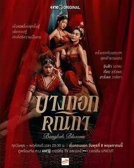 �������� Bangkok Blossom