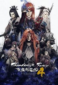 ThunderboltFantasy���뽣�μ�4