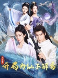 ����ʥ�壬����Ϊ���ӽⶾ