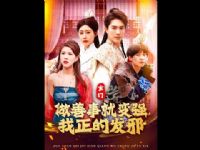 ���ã������¾ͱ�ǿ�������ķ�а